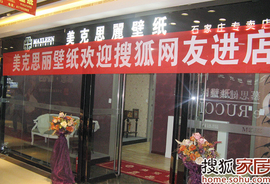 美克思丽壁纸店面