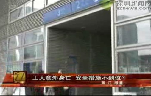 深圳家具展撤展工人意外死亡 安全措施不到位