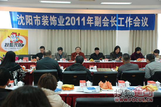 沈阳市装饰业2011年副会长工作会议今举行