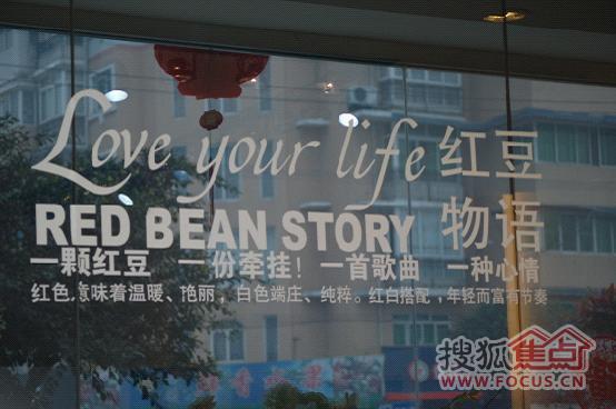 红豆传情寄相思 全友"红豆物语"系列演绎浪漫情人节