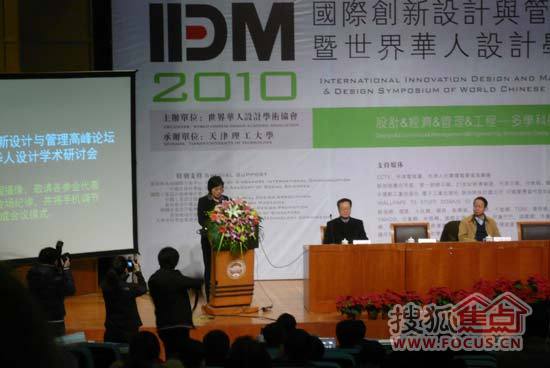 2010国际创新设计与管理高峰论坛活动现场