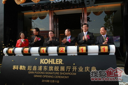科勒亚太区总裁阮家明与嘉宾为科勒起鑫浦东旗舰展厅揭幕