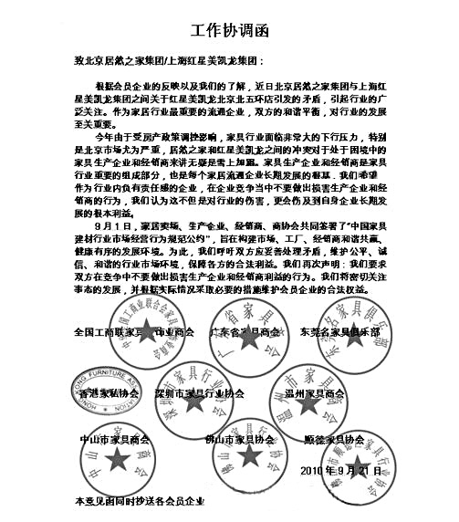 《工作协调函》