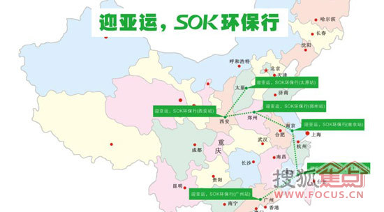 迎接亚运会 SOK环保行全国总图