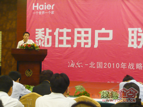 海尔集团精品店刘飞总经理在北国电器＆海尔集团年度战略会上讲话