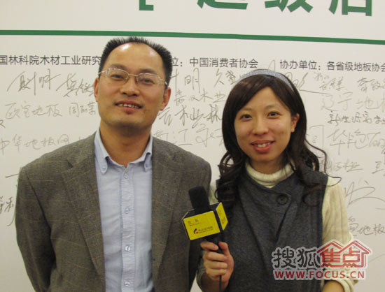搜狐记者采访中国林产工业协会地板委员会副秘书长唐召群先生