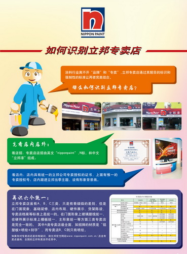 立邦专卖店真伪鉴别资料