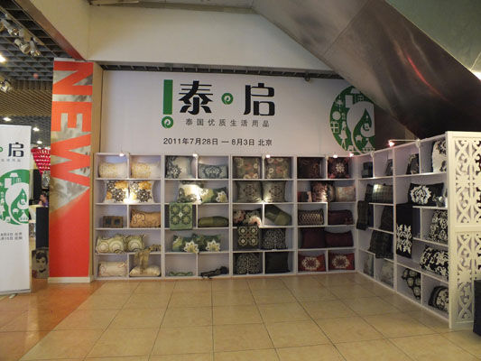  北京泰国商品展示场图片