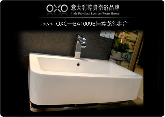 OXO—BA1009B挂盆龙头搭配