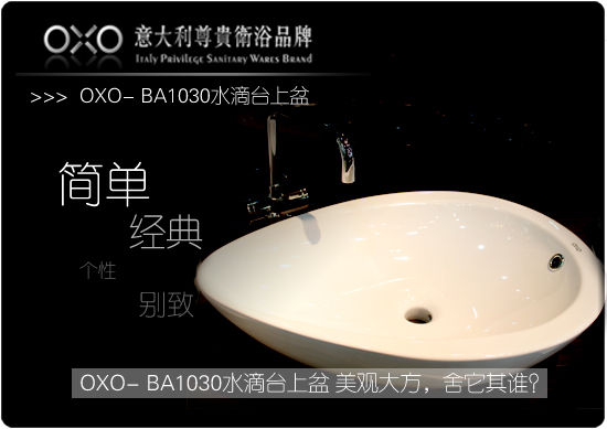 OXO- BA1030水滴台上盆