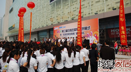 2011第三届石家庄购物节隆重开幕