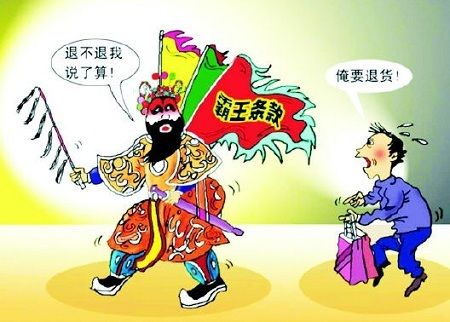 家具商场促销广告涉霸王条款 被工商局罚