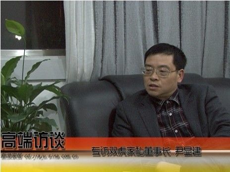 双虎家私名品董事长 尹显建