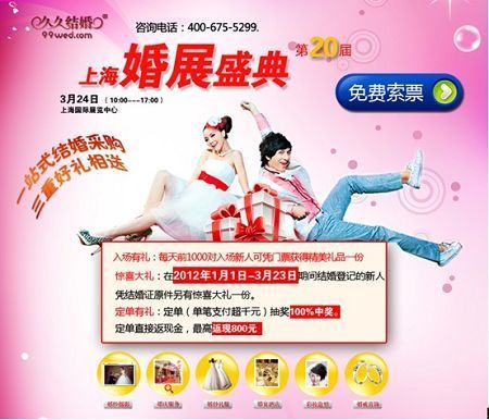 第20届上海结婚展免费索票开始