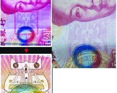 人民币上的隐藏图案图片