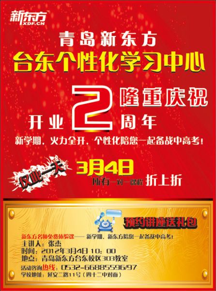 青岛新东方中学个性化台东校区开业2周年庆祝活动！