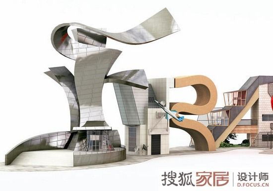 是3D字体还是概念建筑？ 