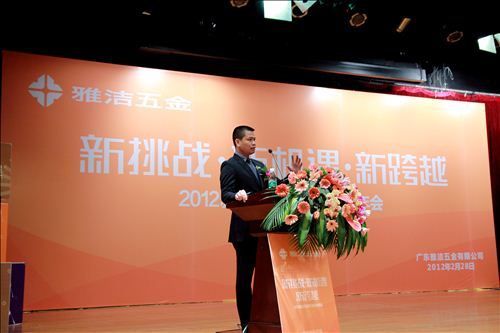 2012年雅洁五金第13届经销年会隆重举行