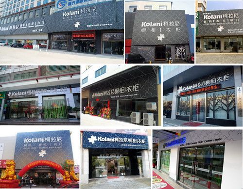 图：柯拉尼全国店面