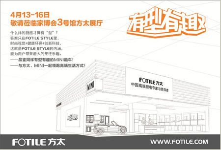 方太参加第十届家博会春季展