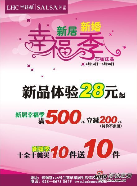 莎鲨床品4月14-6月30日优惠活动启动