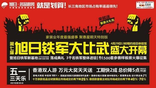 4月29日旭日装饰“铁军大比武”盛大开幕