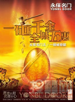 永保名门“一砸千金，全城五惠”