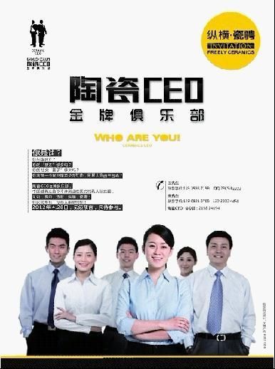 陶瓷CEO金牌俱乐部4•28将宣告成立