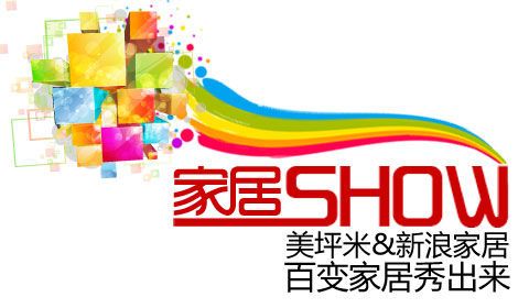 《家居show》――美坪米体验之旅