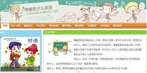 天津博睿哲教育商家页面