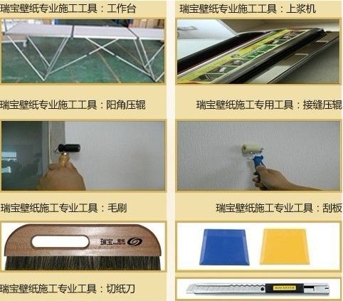 瑞宝壁纸的专业施工工具