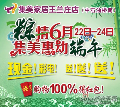 粽情6月集美惠动端午 现金彩电送津城