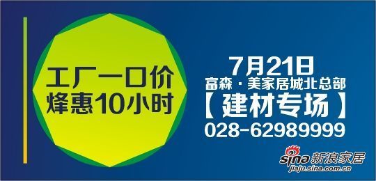 21日全城北上买建材 28日全城南下购家具