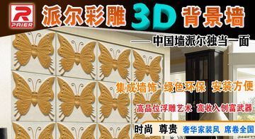 派尔3d背景墙