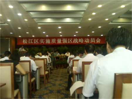 上海龙胜实业有限公司作为生产企业代表出席会议