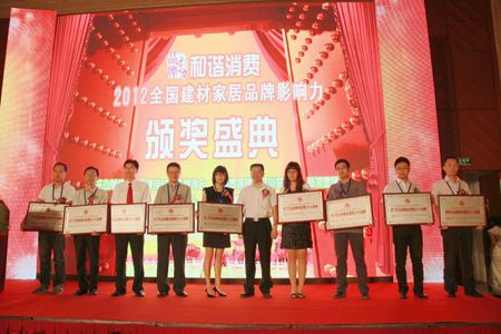 2012全国家居建材品牌影响力盛典在京圆满召开