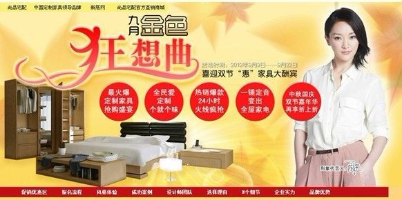 图1：九月喜迎双节“惠”家具大酬宾