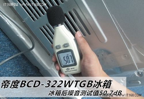 精智保鲜工艺非凡 帝度BCD-322WTGB评测