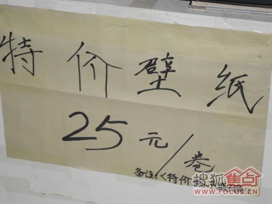北京十里河某品牌壁纸贴出的低价广告