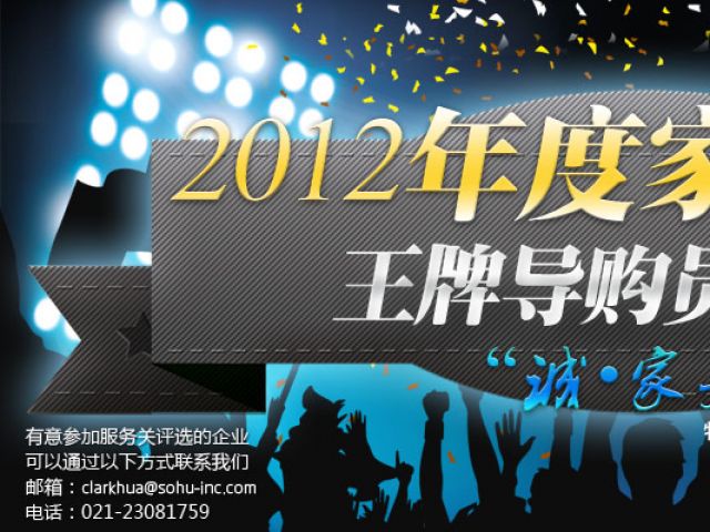 2012家居王牌导购员PK赛厨电决赛名单公布