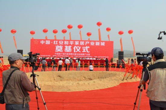 中国红安和平家居产新城奠基仪式
