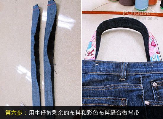 六步超易学DIY 旧牛仔裤变个性挎包袋(组图) 