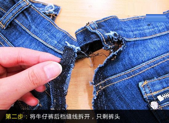 6步超易学DIY 旧牛仔裤变个性挎包袋(图) 