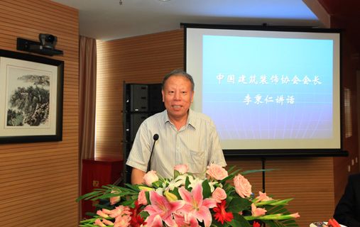 中国建筑装饰协会会长李秉仁讲话