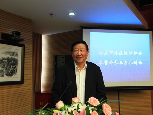 北装协名誉会长王宗礼讲话