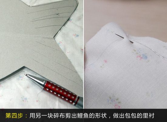 实用易学 七步DIY卖萌必备鲤鱼挎包(图) 