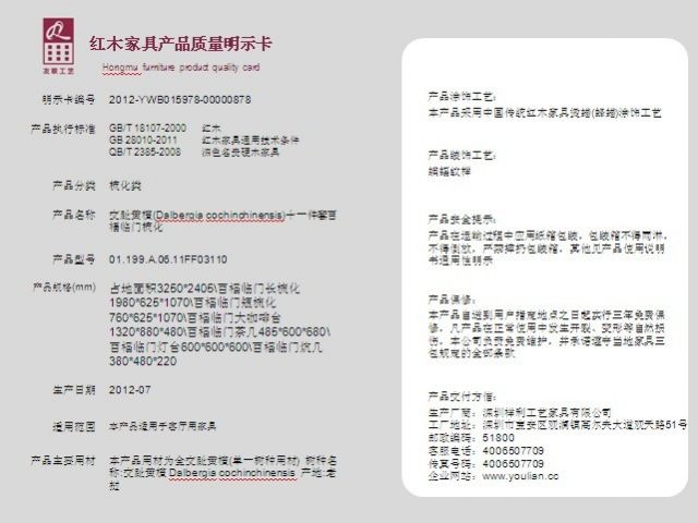 友联红木业内率先实施“产品质量明示卡”