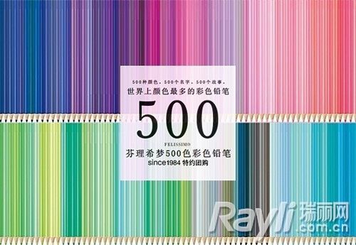 芬理希梦500色彩色铅笔