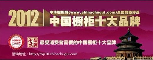 萨博橱柜-2012最受消费者喜爱的中国橱柜十大品牌