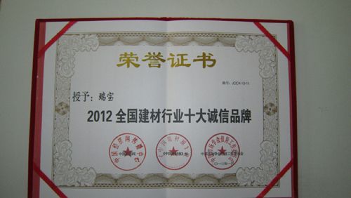 瑞宝荣获“2012全国建材行业十大诚信品牌”